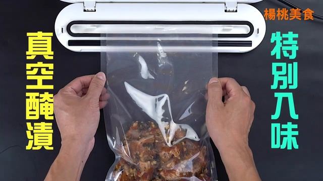【楊桃美食網宅配商品】神奇真空機，保鮮食材，省下冰箱空間，真空醃肉更入味！蒜頭食材趁便宜，真空起來最划算！美型真空機，功能超強大！