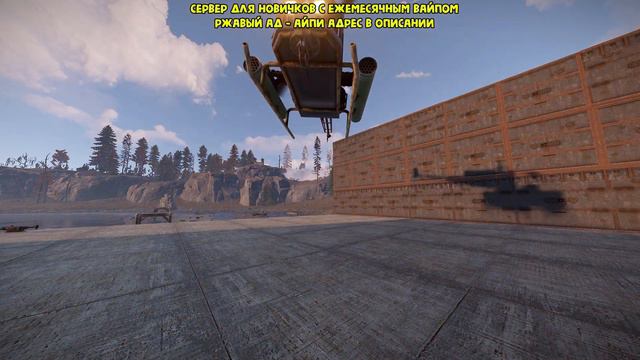 ТЕПЛОВЫЕ ЛОВУШКИ ПРОТИВ ПВО В РАСТ/RUST смотреть онлайн