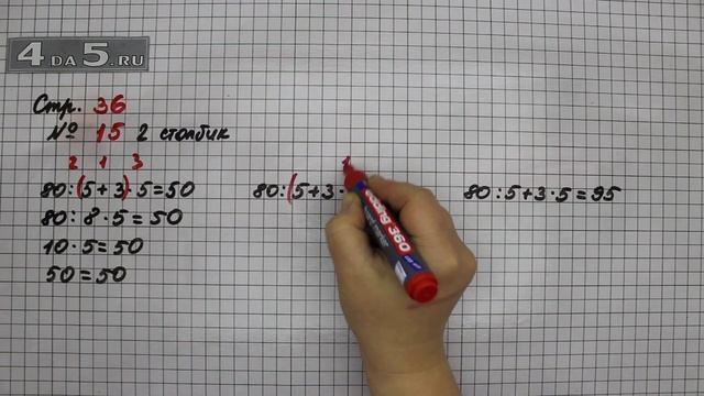 Страница 36 Задание 15 (Столбик 2) – Математика 4 класс Моро – Учебник Часть 2 смотреть онлайн