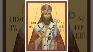 О молитве (Тихон Задонский)