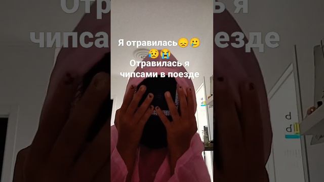 я отравилась смотреть онлайн