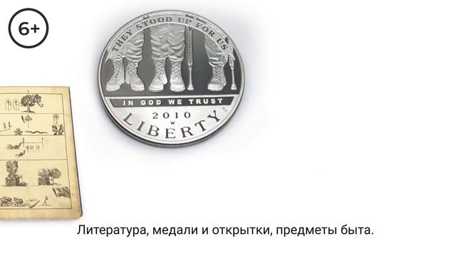 Витрина истории инклюзии