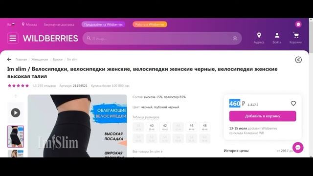 Топ 20 продаж на Wildberries за июль 2022
