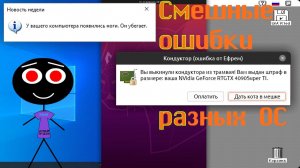 Смешные ошибки разных ОС #57 | Windows 10 20H2, Ubuntu LTS 20.04.2.0 и Macintosh System 7