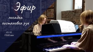 Посадка за пианино, постановка рук 👉 База игры на фортепиано 🎹