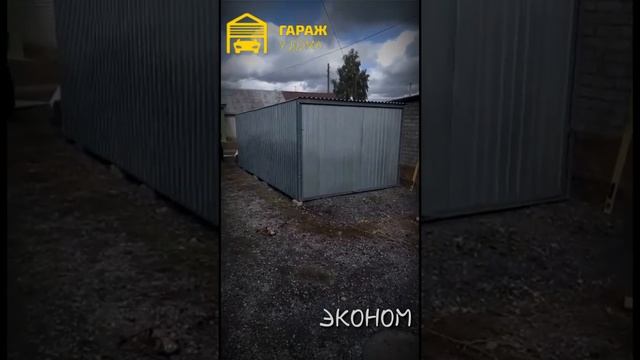 ЭКОНОМ гараж-пенал. САМЫЙ БЮДЖЕТНЫЙ ВАРИАНТ