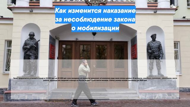 Как изменится наказание за несоблюдение закона о мобилизации
