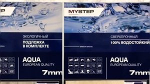 Космический продукт. Новинка 2020 |My Step Aqua. SPC ламинат. Виниловые полы. Паркет на Диване.