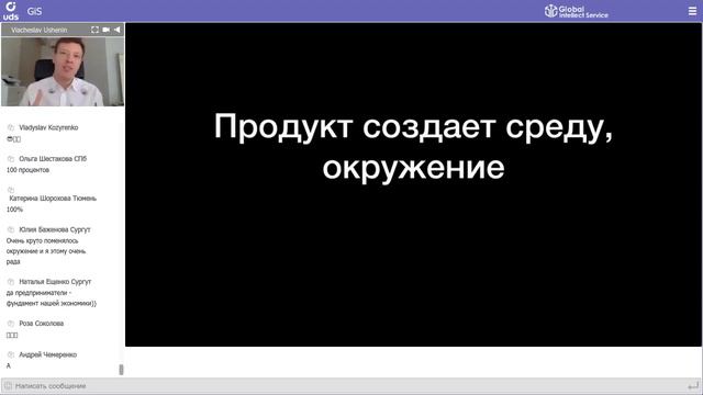 Первоклассная IT- компания Global Intellect Service с флагманской эко-системой UDS для бизнеса 🚀 смотреть онлайн