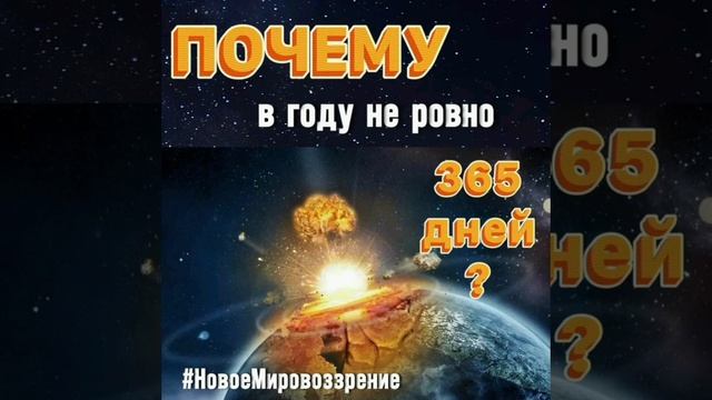 Почему в году не ровно 365 дней...mp4