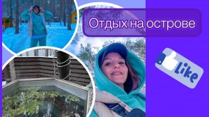 АКТИВНЫЙ ОТДЫХ|ОТДЫХ НА ОСТРОВЕ|МЕСТА САМАРЫ|ОСТРОВ МЕЧТЫ