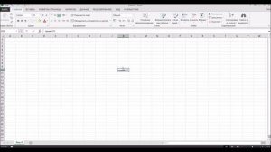 Excel для начинающих. Знакомство с программой. Урок №1