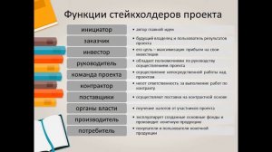 Лекция "Управление отношениями со стейкхолдерами проекта"