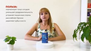 Видеообзор - МАГНИЙ B6 ФОРТЕ