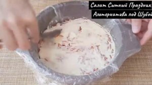 Салат Сытный Праздник: Альтернатива под Шубой