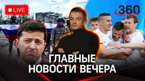 Артемовск наш. США опозорили Зеленского. ФК «Балтика» в премьер-лиге | Стрим. Шестаков. 20.05.23