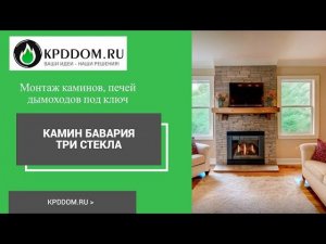 Камин БАВАРИЯ ТРИ СТЕКЛА черная