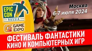 Фестиваль фантастики Epic Russia 2024
