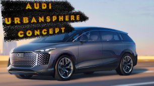 Audi Urbansphere Concept - Интерьер, Экстерьер и  Сцены вождения!