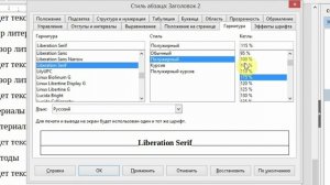LibreOffice Writer. Урок 6- Стили абзацев. Содержание документа
