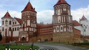 Гимн Беларуси (Без слов) + достопримечательности