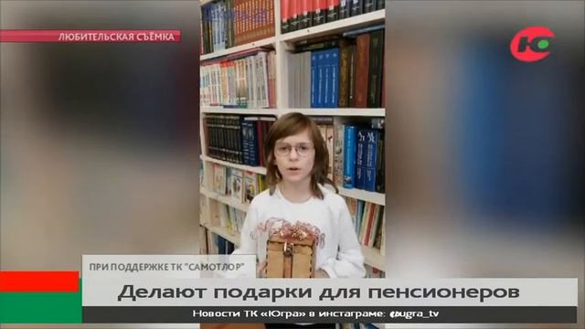 Школьники Нижневартовска готовят подарки для пенсионеров из дома престарелых смотреть онлайн