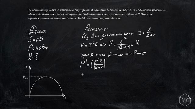 ПРОИЗВОДНАЯ ПО ФИЗИКЕ (МАКСИМАЛЬНАЯ МОЩНОСТЬ)