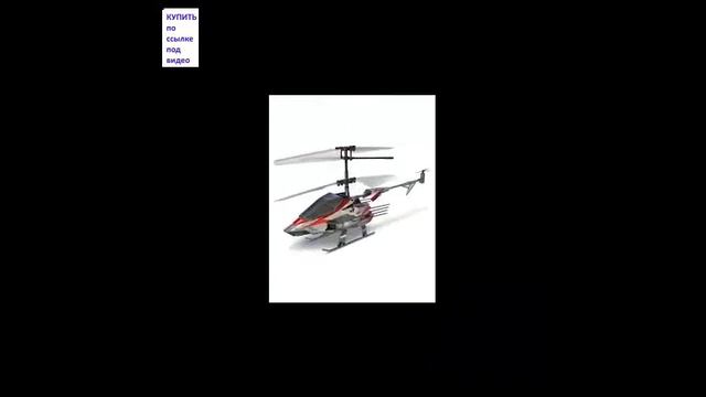 Купить Вертолет на радиоуправлении