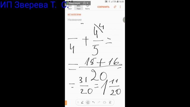 Пробная трансляция. Решение примеров с обыкновенными дробями. смотреть онлайн