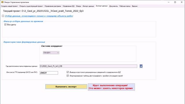 Z_18_3_Вывод результатов полевых наблюдений