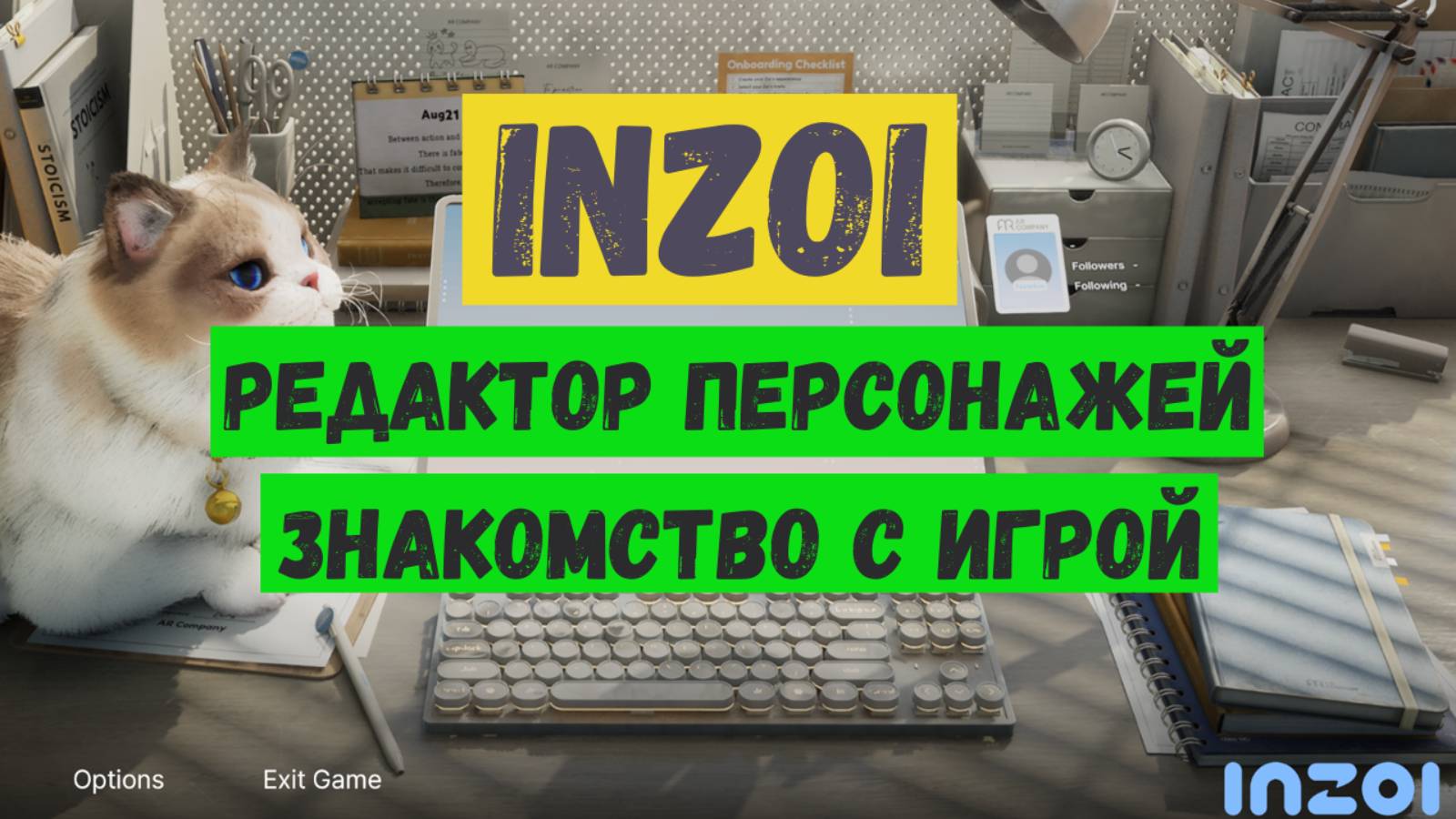 Inzoi / Летсплей / Gameplay / Знакомство с игрой