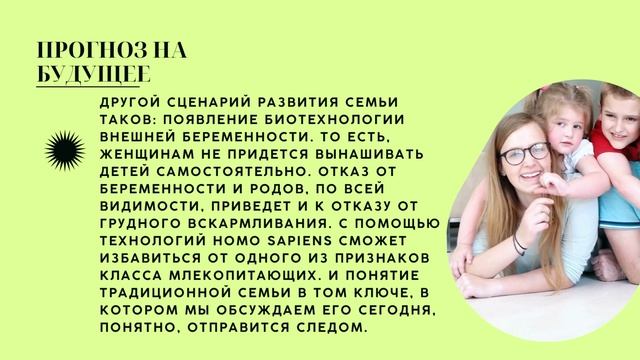 Какими будут отношения в семьях будущего. Какими будут отношения в семьях будущего