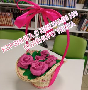 Поделка из соленого теста.mp4