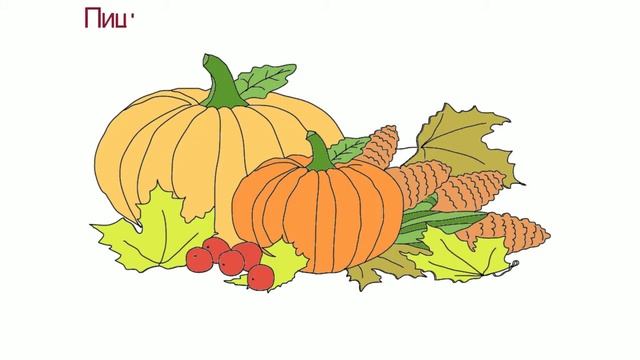 Подарок осени - картинка для рисованного видео или как нарисовать осень смотреть онлайн