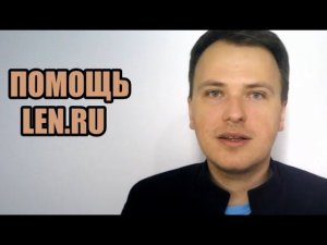 Напоминалка LenRu за февраль