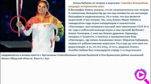 Корни у Алины кыргызские? Родословная Алины Кабаевой упирается в Кыргызстан?