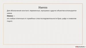 Загальні відомості про мову програмування Pascal  Алфавіт і словник мови  Типи даних