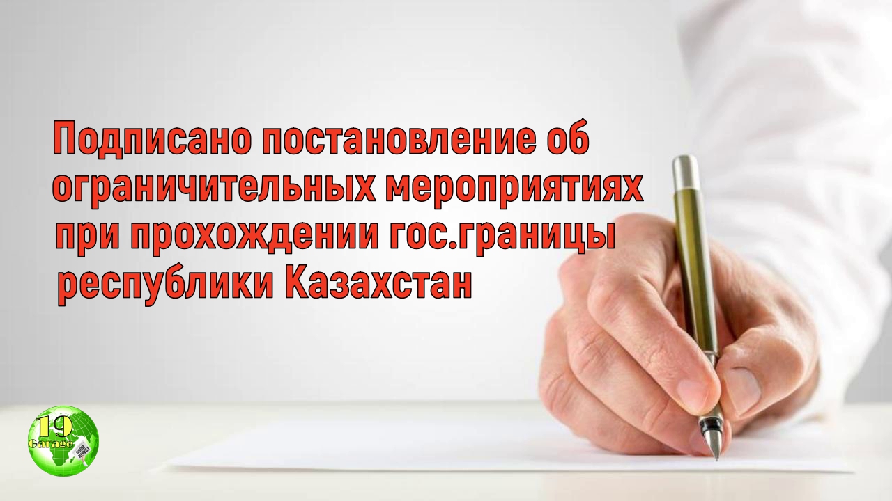 Прохождение границы Казахстан с 5.05.2022/ПЦР тест при въезде