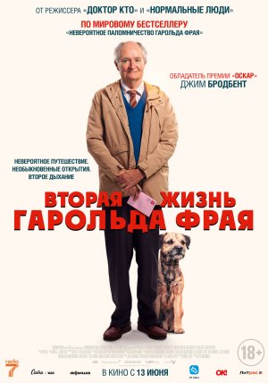 Вторая жизнь Гарольда Фрая — Русский трейлер 2024