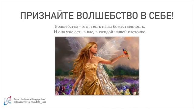 Тета сказка - отрывок видео-урока смотреть онлайн