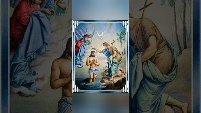 Молитва на Крещение Господне. Богоявление смотреть онлайн