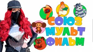 Магика в Союзмультфильм парк