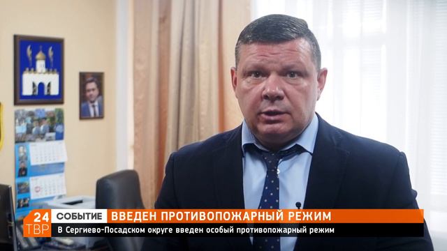 В округе объявлен пожароопасный период | Сергиево-Посадский округ