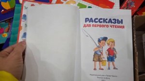 Библиотека детского сада, издат. ПРОФПРЕСС,  Рассказы для первого чтения и Сказки рус. писателей