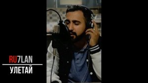 Jay Leemo - Улетай (cover by RU7LAN)