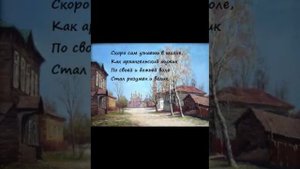 Н.Некрасов "Школьник"