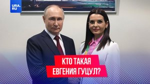 Кто такая Евгения Гуцул и почему ее хотят посадить?