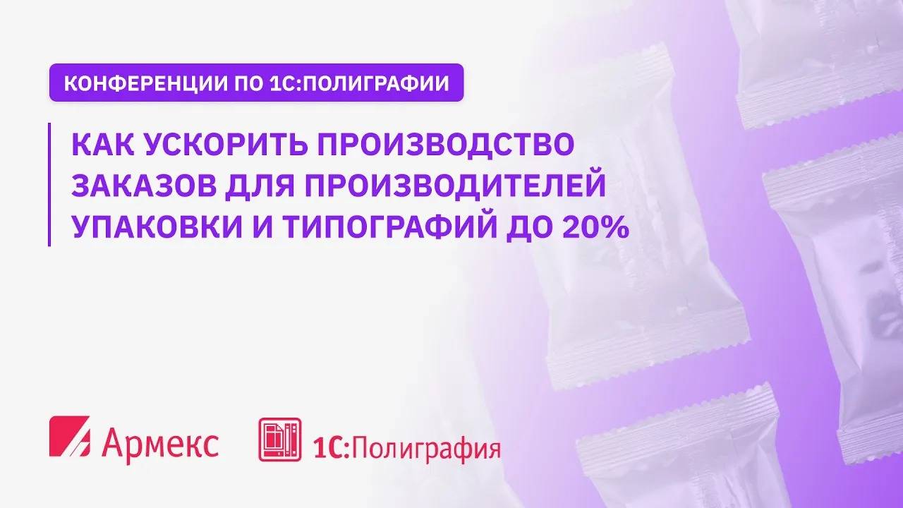 Как ускорить производство заказов для производителей упаковки и типографий до 20%