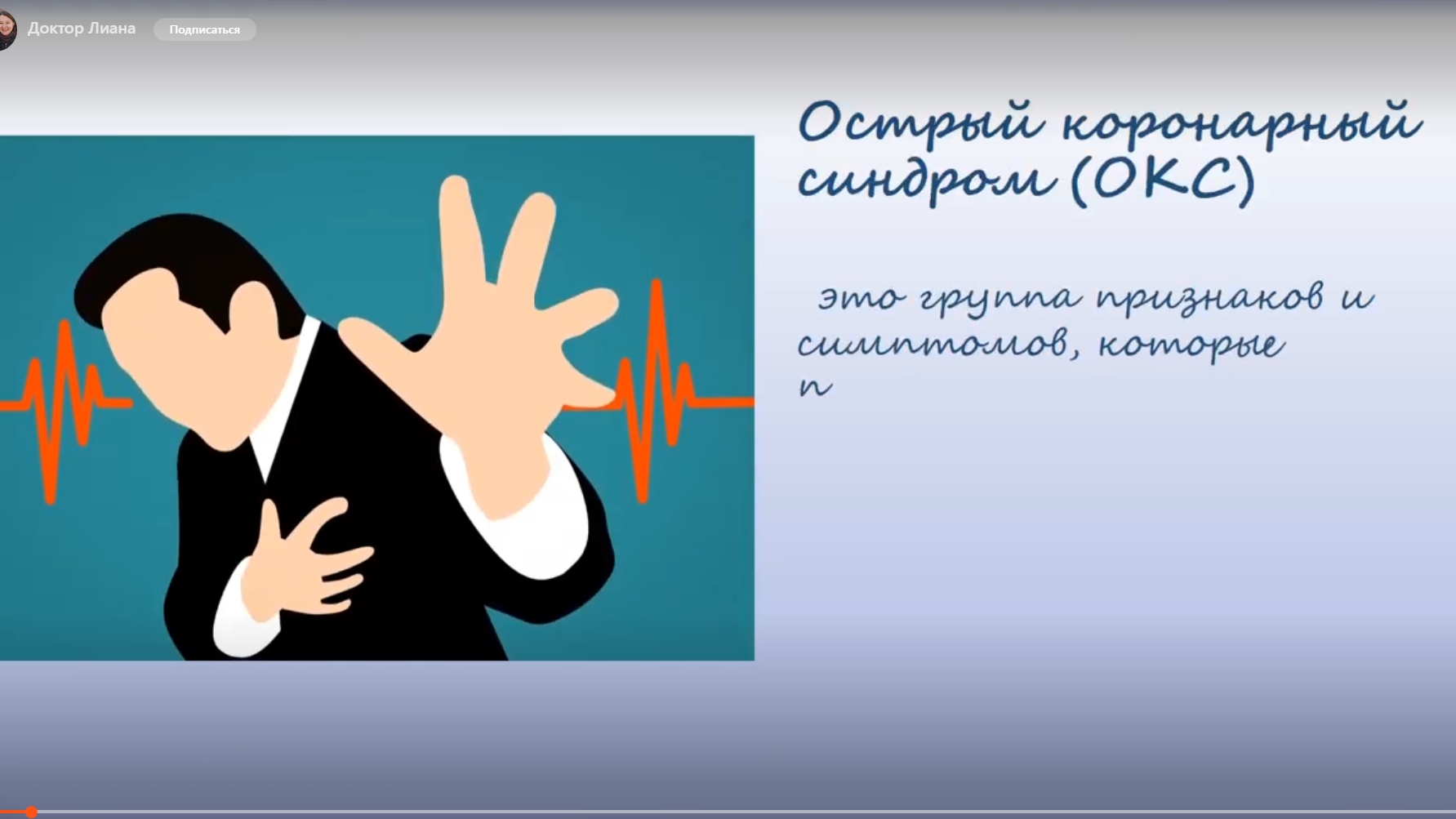 Острый коронарный синдром. Инфаркт миокарда.