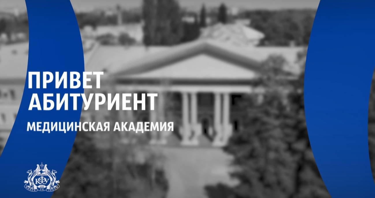 Медицинская академия